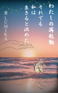 たちこま (tachikoma_oo)さんの電子書籍の表紙をお願いしますへの提案