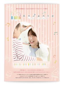 SHIRO_illust (SHIRO_illust)さんの音楽教室　「ピアノ教室Andante」の　パンフレットへの提案