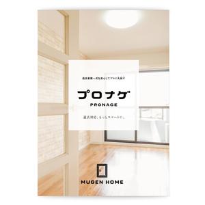 SHIRO_illust (SHIRO_illust)さんの退去立会代行「プロナゲ」のパンフレット制作への提案