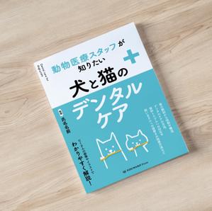 bell.LAB (TORU_SUZUKI)さんの動物医療従事者向け書籍の表紙デザインへの提案