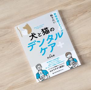 bell.LAB (TORU_SUZUKI)さんの動物医療従事者向け書籍の表紙デザインへの提案