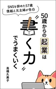 タテイワ ダイチ (lychi316)さんの【kindle】電子書籍の表紙デザインをお願いします。への提案