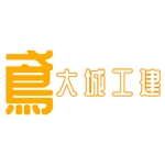 五十嵐恵衣 (may_0525)さんの鳶の会社ロゴ　会社名　大城工建への提案