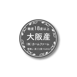 やす (yasunoly)さんのシャインマスカットのパック貼付け用ラベルシールのデザインへの提案