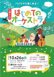 やす (yasunoly)さんの0歳からの・はじめてのオーケストラへの提案