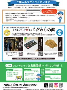 やす (yasunoly)さんのメダカ屋の同梱チラシの作成依頼への提案