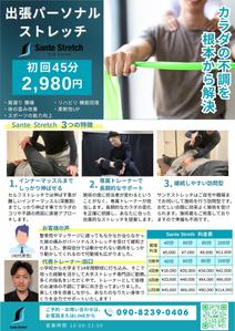Aaanya (aaayano00)さんの出張パーソナルストレッチのチラシへの提案