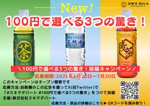 Aaanya (aaayano00)さんの全国2,200台に掲載！自販機の“顔”になる広告デザインを募集！への提案