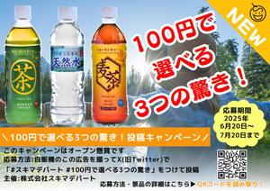 Aaanya (aaayano00)さんの全国2,200台に掲載！自販機の“顔”になる広告デザインを募集！への提案