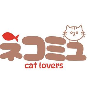 Aaanya (aaayano00)さんのネコ好きさんが集まるコミュニティーのロゴ作製への提案