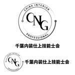 Aaanya (aaayano00)さんの千葉内装仕上技能士会　新たに立ち上げる団体のロゴへの提案