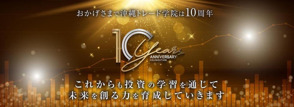10周年バナー_PC.jpg