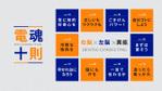 藤崎誠 (tasuki-net)さんの会社（電通コンサルティング）の社訓記載のPC壁紙やステッカー、ポスター使用を目的としたデザイン制作への提案
