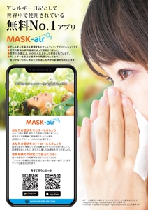 藤崎誠 (tasuki-net)さんのアレルギー性鼻炎の症状日記アプリの宣伝チラシへの提案