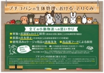 藤崎誠 (tasuki-net)さんの小動物専門店内に掲示するお店のアピールポスター制作をご依頼致しますへの提案