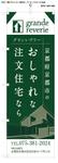 藤崎誠 (tasuki-net)さんの工務店ののぼりデザインを募集しています！への提案