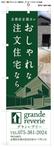 藤崎誠 (tasuki-net)さんの工務店ののぼりデザインを募集しています！への提案