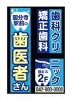 藤崎誠 (tasuki-net)さんの歯科医院の窓看板のデザイン制作への提案