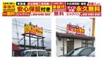 藤崎誠 (tasuki-net)さんの「ｵｲﾙ交換永久無料」と「車検基本分解点検料　無料」　看板デザインへの提案