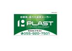 藤崎誠 (tasuki-net)さんの工場の看板デザインへの提案