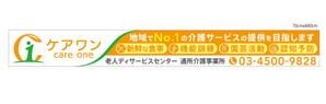 藤崎誠 (tasuki-net)さんのディサービス・ケアワンの看板デザインへの提案