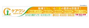 藤崎誠 (tasuki-net)さんのディサービス・ケアワンの看板デザインへの提案
