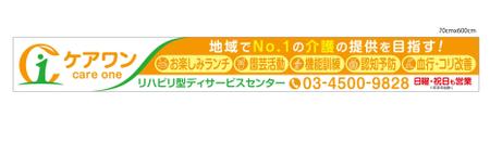 藤崎誠 (tasuki-net)さんのディサービス・ケアワンの看板デザインへの提案