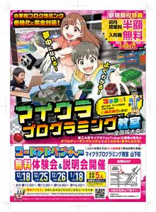藤崎誠 (tasuki-net)さんのマイクラプログラミング教室「コードアドベンチャー」25年度生徒募集チラシ（nifniさんイラスト）への提案