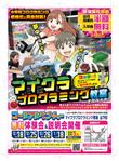 藤崎誠 (tasuki-net)さんのマイクラプログラミング教室「コードアドベンチャー」25年度生徒募集チラシ（nifniさんイラスト）への提案