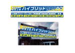 藤崎誠 (tasuki-net)さんのハイブリット専門店の建物全体の看板デザインへの提案