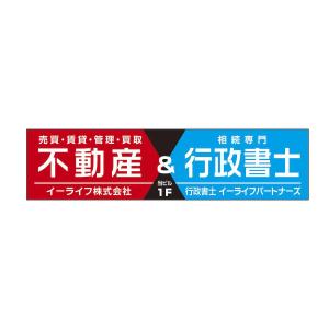 Bamboo Works (bambooworks)さんの不動産屋さん（売買・賃貸・管理）＆行政書士事務所（相続専門）が一緒になった店舗外看板デザイン依頼への提案