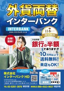 tomo-hal (tomo_hal)さんの外貨両替店のチラシ　リニューアルへの提案