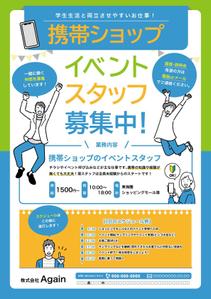 tomo-hal (tomo_hal)さんの大学生向けの「バイト求人用」チラシへの提案