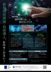 tomo-hal (tomo_hal)さんのアヘッドバイオコンピューティング社のフライヤー作成への提案