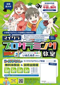 tomo-hal (tomo_hal)さんのマイクラプログラミング教室「コードアドベンチャー」25年度生徒募集チラシ（nifniさんイラスト）への提案