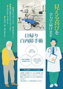 tomo-hal (tomo_hal)さんの白内障手術のPRポスター（A0サイズ）への提案