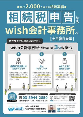 tomo-hal (tomo_hal)さんの税理士事務所【相続申告のご案内】のチラシデザインへの提案