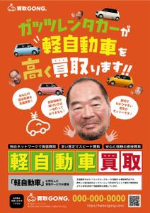 tomo-hal (tomo_hal)さんの自動車買取事業「買取GONG.」のチラシへの提案