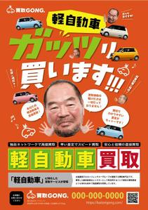 tomo-hal (tomo_hal)さんの自動車買取事業「買取GONG.」のチラシへの提案