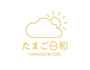 いしもと (warara_25)さんのたまごサンドとフレンチトーストの店【たまご日和】のロゴ作成依頼への提案