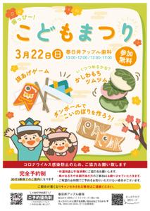 okame no design:D (erii07)さんの子ども向けイベント「歯っぴー こどもまつり」のチラシ・フライヤーへの提案