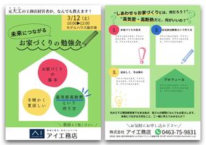 谷川チカ (rh0418)さんの家づくりの勉強会への提案