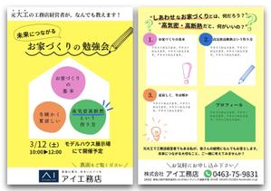 谷川チカ (rh0418)さんの家づくりの勉強会への提案