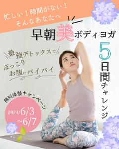 谷川チカ (rh0418)さんの朝ヨガ無料キャンペーンのバナーへの提案