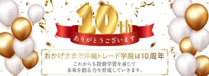 湯瀬 美雪 (miyuki_yuze)さんの創立10周年記念のHPトップバナー作成依頼への提案