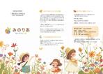 菖蒲 薫 (IdeaDesigner_IRIS)さんの児童発達支援、保育所等訪問支援事業のチラシへの提案