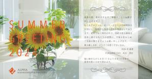 菖蒲 薫 (IdeaDesigner_IRIS)さんの暑中見舞いのデザイン依頼への提案