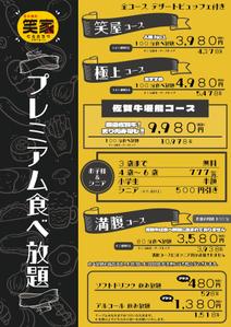 せり (seri9922)さんの焼肉食べ放題のメニュー　表紙1ページへの提案