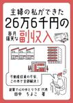 nAco (nAco)さんの電子書籍の表紙デザインへの提案
