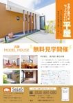 makiko (mkiko)さんの住宅メーカー「サイアスホーム株式会社」のモデルハウスチラシへの提案
